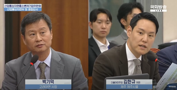 김한규 더불어민주당 의원이 24일 국회 산자중기위 종합 국감에서 박기덕 고려아연 사장에게 질의하고 있다. /국회방송