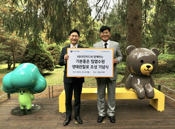 28일 경기도 포천 국립수목원에서 열린 '기분좋은 침엽수원 생태관찰로 조성' 기념식에서 이창권 KB국민카드 사장(왼쪽)과&nbsp;임영석 국립수목원장(오른쪽)이&nbsp;기념사진을 촬영하고 있다.