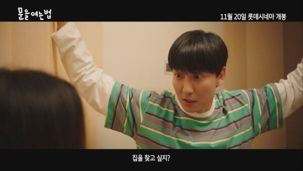 자립준비청년 주제 단편영화&nbsp;‘문을 여는 법’이 메인 예고편 /KB국민은행 제공