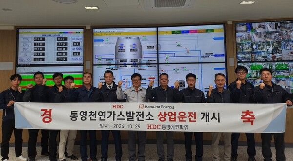 통영에코파워는 29일, 액화천연가스(LNG) 복합발전소의 상업운전을 개시했다. (사진 왼쪽부터 일곱 번째, 이흥복 통영에코파워 대표이사)