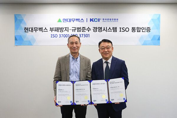 현대무벡스 ISO 통합인증 수여식
