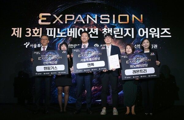 서울시 영등포구 여의도 콘래드 호텔에서 개최된 ‘제3회 피노베이션 챌린지’에서 신한은행 정상혁 은행장(왼쪽 첫번째), 서울특별시 오세훈 시장(왼쪽 세번째), 서울특별시의회 최호정 의장(오른쪽 첫번째) 및 수상자들이 기념촬영을 하고 있다.