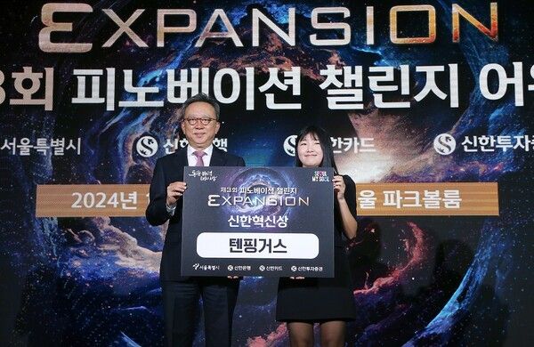 서울시&nbsp;영등포구&nbsp;여의도&nbsp;콘래드&nbsp;호텔에서&nbsp;개최된&nbsp;‘제3회&nbsp;피노베이션&nbsp;챌린지’에서&nbsp;신한은행&nbsp;정상혁&nbsp;은행장(왼쪽)과&nbsp;수상자가&nbsp;기념촬영을 하고 있다.