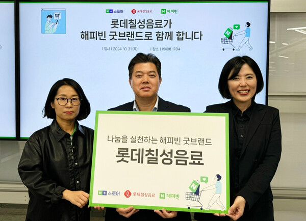 네이버&nbsp;해피빈은&nbsp;지난&nbsp;31일&nbsp;네이버&nbsp;1784&nbsp;사옥에서&nbsp;롯데칠성음료와&nbsp;협약식을&nbsp;진행하고&nbsp;환경을&nbsp;위한&nbsp;굿브랜드&nbsp;캠페인을&nbsp;진행한다.