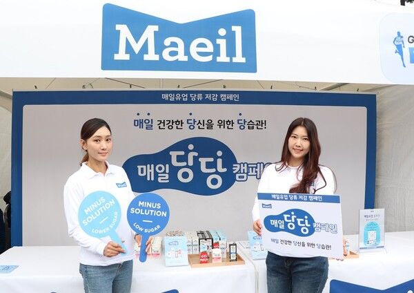 매일유업은&nbsp;11월&nbsp;14일 ‘세계 당뇨병의 날’을 앞두고&nbsp;10일 서울 상암 평화의공원에서 블루런 마라톤(주최&nbsp;(사)한국당뇨협회)&nbsp;행사에 참여해 ‘매일당당(매일 건강한 당신을 위한 당 습관)’ 캠페인 이벤트를 진행하고,&nbsp;‘메디웰 당뇨식’ 등 당 함량을 줄인 제품들을 소개했다. /매일유업 제공