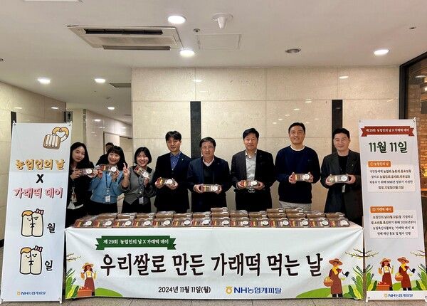 11월 11일은 빼빼로데이? NH농협캐피탈은 가래떡데이! /NH농협캐피탈 제공
