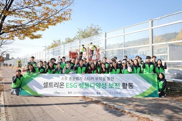 셀트리온은 지난 9일 ESG 생물다양성 보전 활동의 일환으로 인천 영종도 용유역 부근에서 야생조류 보호활동을 진행했다. /셀트리온 제공