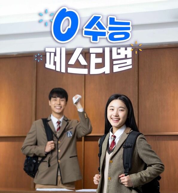 SKT, “수험생의 새로운 시작 응원합니다”...0수능 페스티벌 오픈 /SKT 제공