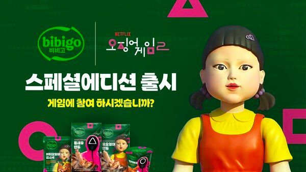 비비고X오징어 게임 시즌2 글로벌 캠페인 이미지 /CJ제일제당 제공