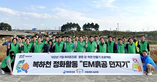 하이트진로는 지난 13일 경기 이천 복하천에서 임직원들과 지차체 및 환경단체 관계자들이 참석한 가운데 ‘맑은 강, 하천 만들기’ 환경정화활동을 진행했다. /하이트진로 제공