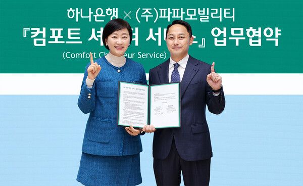 하나은행, WM 서비스 강화를 위한&nbsp; '컴포트 쇼퍼 서비스' 시행. 이은정 하나은행 WM본부장(사진 왼쪽)과 박정훈 ㈜파파모빌리티 대표(사진 오른쪽)/하나은행 제공