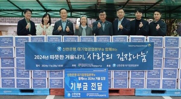 지난 20일 서울시 구로구 소재 성프란치스꼬 장애인종합복지관에서 진행된 ‘따뜻한 겨울나기, 사랑의 김장나눔’ 기부금 전달식 /신한은행 제공