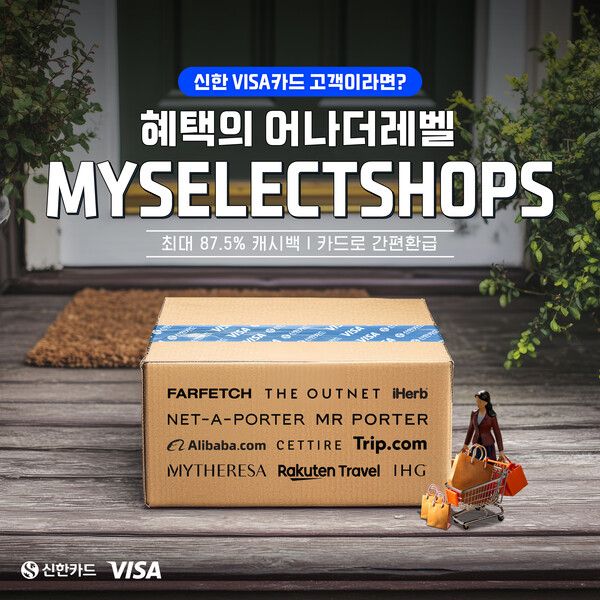신한카드X비자 마이셀렉트샵 /신한카드 제공