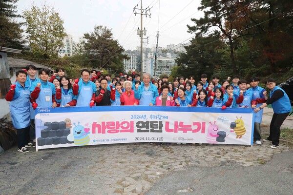 지난&nbsp;1일 임종룡 우리금융그룹 회장을 비롯한 임직원들과 우리은행 대학생 홍보대사&nbsp;‘캠퍼스&nbsp;WOORI’ 47명은 서울시 성북구 정릉3동에 소재한 취약계층 가정집을 방문해 연탄 배달을 함께했다. /우리은행 제공