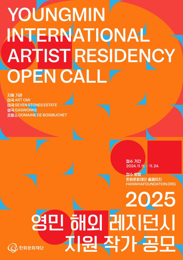 2025년 '영민 해외 레지던시 지원 프로그램' 공모 포스터 /한화문화재단 제공