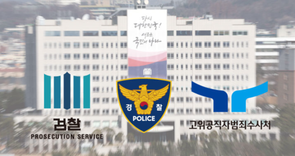 검찰, 경찰, 공수처 /이미지=뉴시스