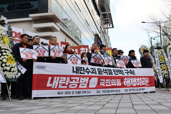 민주노총 광주본부가 9일 오후 광주 서구 치평동 국민의힘 광주시당 앞에서 기자회견을 열어 "내란수괴 윤석열 대통령을 체포하고, 내란공범 국민의힘은 해체하라"고 촉구하고 있다. /사진 = 민주노총 광주본부&nbsp;
