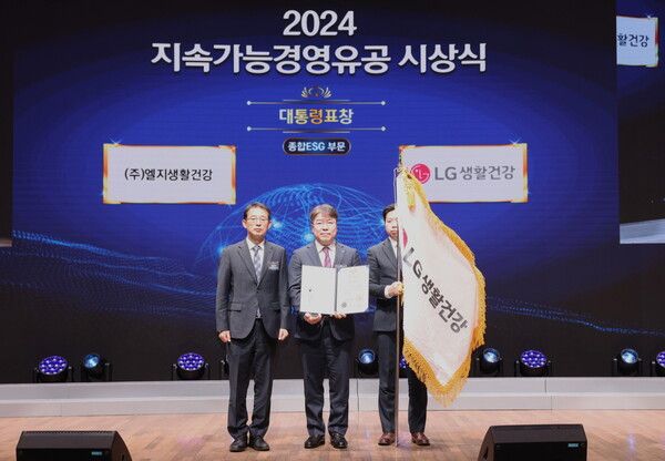 &nbsp;LG생활건강이 지난 10일 산업통상자원부가 주최한 '2024 지속가능경영 유공 시상식'에서 대통령 표창을 받고 기념촬영을 하고 있다.