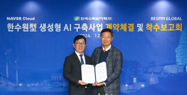 네이버클라우드와 한국수력원자력이 생성형&nbsp;AI&nbsp;플랫폼 구축을 위한 계약을 체결하고 기념촬영을 하고 있다.&nbsp;(왼쪽부터)&nbsp;네이버클라우드 김유원 대표,&nbsp;한국수력원자력 전대욱 경영부사장