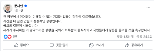 문재인 전 대통령 페이스북 갈무리