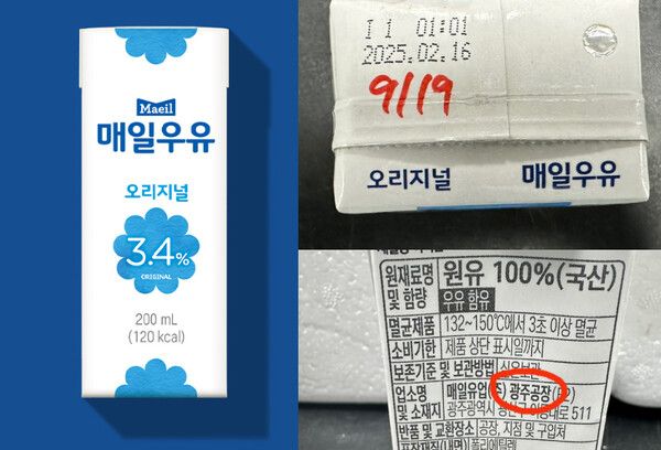 매일우유 멸균 200ml 제품 / 출처-매일유업, 식약처 ⓒ포인트경제CG