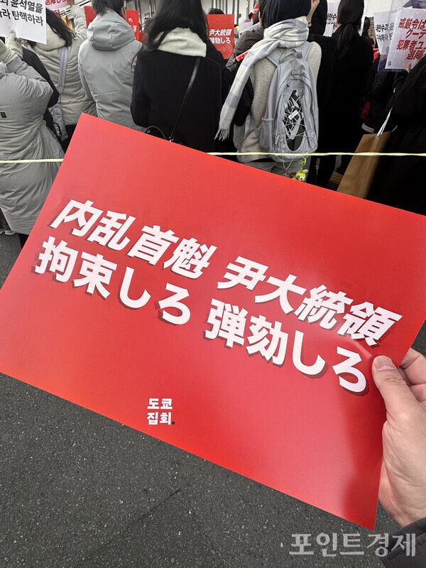 일본 도쿄&nbsp;신주쿠옆 남쪽출구(新宿駅南口)에 윤석열 탄핵을 촉구하는 집회가 열리고 있다.&nbsp;ⓒ포인트경제 박진우 특파원