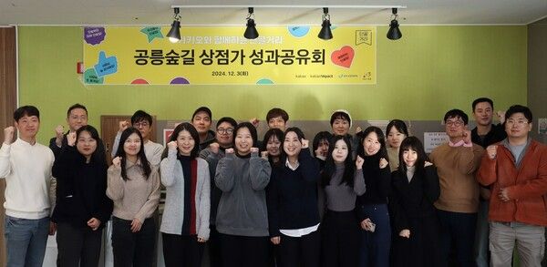 지난 3일&nbsp;'서울&nbsp;경춘선&nbsp;공릉숲길&nbsp;상권'에서&nbsp;진행된&nbsp;'단골거리'&nbsp;사업&nbsp;성과&nbsp;공유회 /카카오 제공