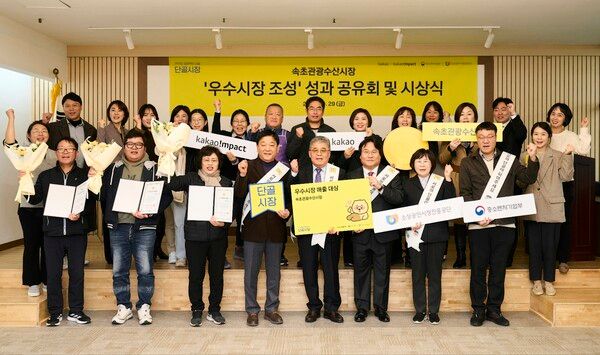 지난&nbsp;11월&nbsp;29일&nbsp;'속초관광수산시장'에서&nbsp;진행된&nbsp;‘단골시장-우수시장&nbsp;조성&nbsp;사업’&nbsp;성과&nbsp;공유&nbsp;및&nbsp;시상식 /카카오 제공