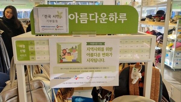 14일 서울시 종로구 소재 아름다운가게 1호점(안국점) 매장에 비치된 '아름다운 에코 크리스마스가 오네(O-NE) 나눔특별전’ 물품들 /CJ대한통운 제공