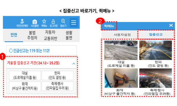 집중신고 바로가기, 퀵메뉴 /행정안전부