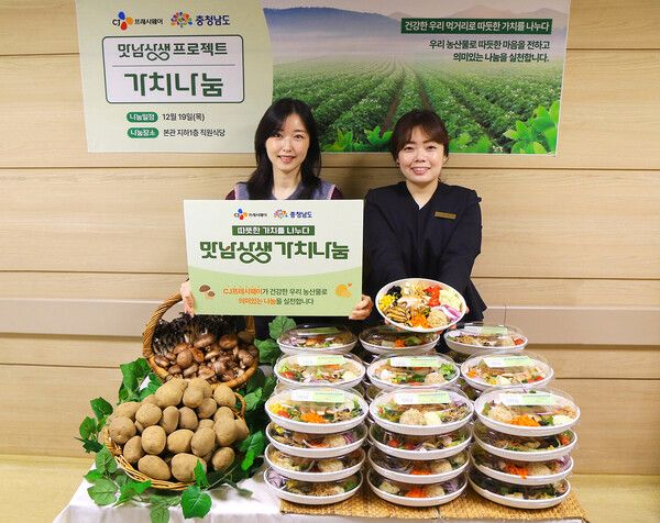 지난 19일, 서울시 한 병원에서 CJ프레시웨이 영양사 등 관계자들이 충청남도 농특산물로 만든&nbsp;'맛남상생 가치나눔' 도시락 전달을 기념하고 있다. /CJ프레시웨이 제공