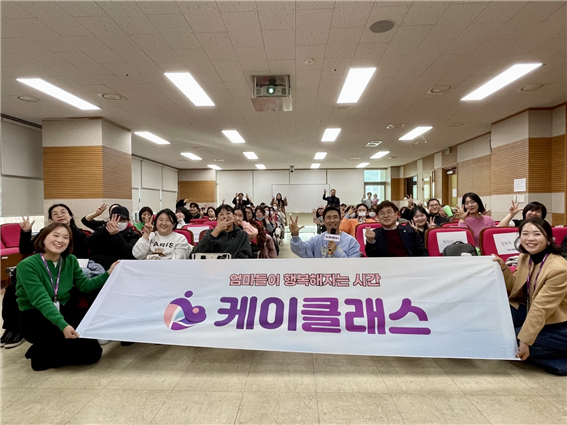 맘스커리어가 주최하는 올해 마지막 케이클래스가 19일 영등포구 에이스하이테크시티에서 열렸다. /맘스커리어