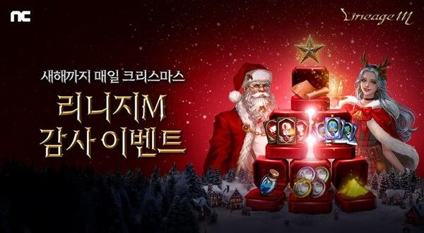 리니지M 크리스마스 이벤트
