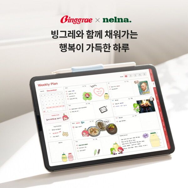 빙그레, 연말연시 기념 디지털 굿즈 증정 이벤트 /빙그레 제공