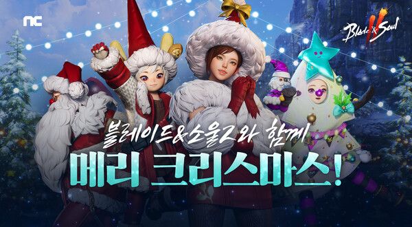 블레이드 & 소울 2 크리스마스 이벤트 /엔씨소프트 제공