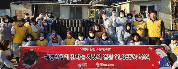 애경산업, ‘사랑과 존경의 연탄나눔 행사’ 진행 후 관계자들이 기념촬영을 하고 있다.