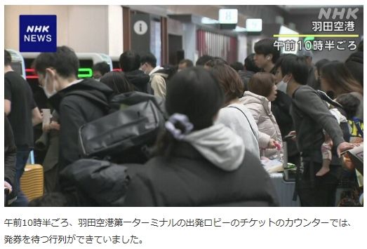 오전 10시 반쯤에 하네다 공항 제 1 터미널의 출발로비 티켓카운터에서 발권을 기다리는 행렬/NHK 26일 보도분 갈무리(포인트경제)