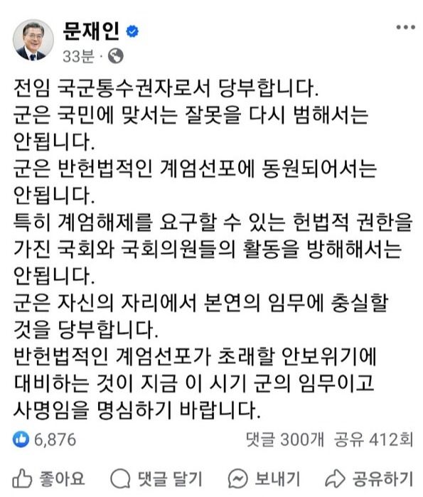 문재인 전 대통령의 페이스북 갈무리