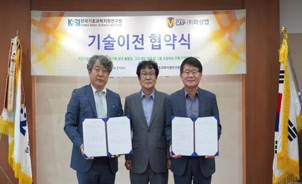 한국기초과학지원연구원 마샬캡 기술이전협약식 /한국기초과학지원연구원 제공