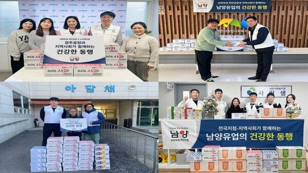 전국에 있는 남양유업 사업장 임직원들이 연말을 맞아 지역사회 복지시설에 물품 후원을 진행했다. /남양유업 제공