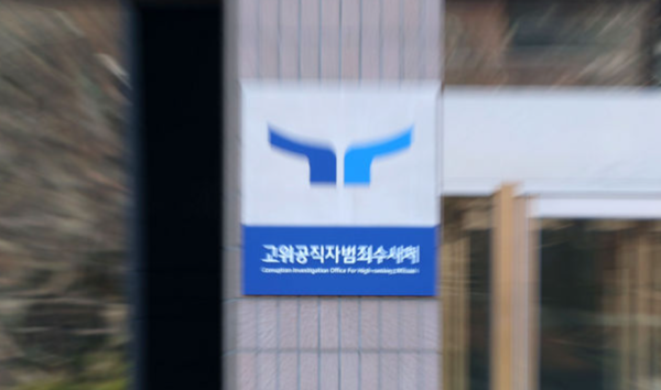 법원이 윤석열 대통령에 대한 체포·수색 영장을 발부한 가운데 31일 오전 경기 과천시 정부과천청사 고위공직자범죄수사처 모습. /사진=뉴시스