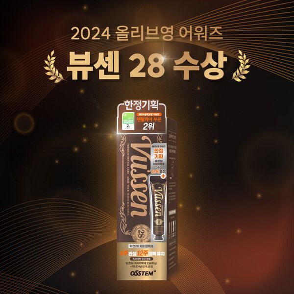 오스템파마 치아미백제&nbsp;‘뷰센28’,&nbsp;‘2024&nbsp;올리브영 어워즈’&nbsp;수상 /오스템임플란트 제공
