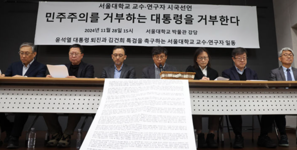 윤석열 대통령 퇴진과 김건희 특검을 촉구하는 서울대학교 교수·연구자들이 28일 오후 서울 관악구 서울대학교 박물관 강당에서 '민주주의를 거부하는 대통령을 거부한다' 시국선언을 하고 있다. /사진=뉴시스