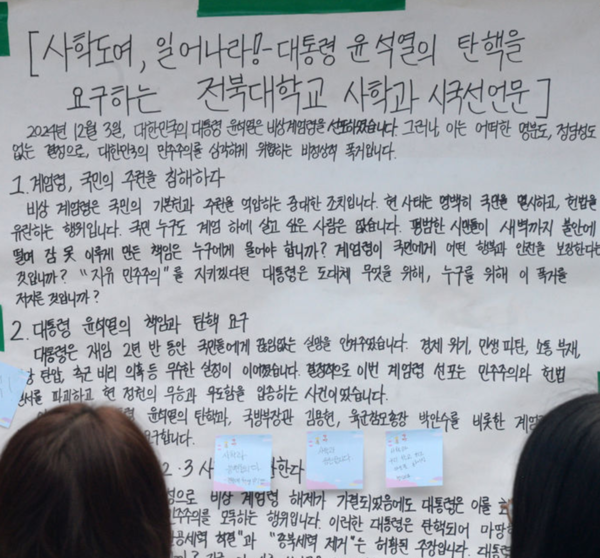 5일 전북 전주시 전북대학교 교정의 안내판에 윤석열 대통령을 비판하는 대자보가 붙어 있다. /사진=뉴시스