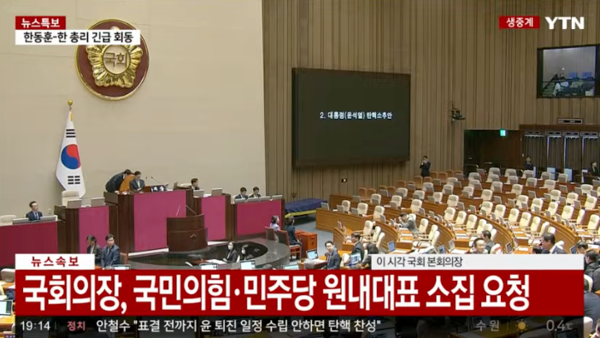 우원식 국회의장, 국민의힘·민주당 원내대표 소집 요청 /YTN 유튜브 라이브 갈무리