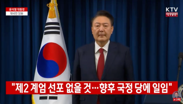7일 윤석열 대통령 대국민 담화 갈무리 /KTV&nbsp;