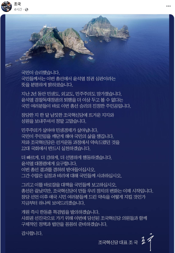 조국 대표 페이스북 갈무리 (포인트경제)