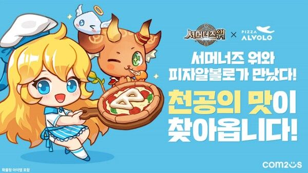 '서머너즈 워', 피자알볼로와 10주년 기념 제휴 이벤트 실시