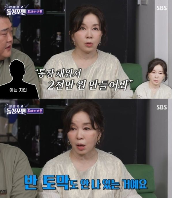 SBS ‘돌싱포맨’ 화면 갈무리