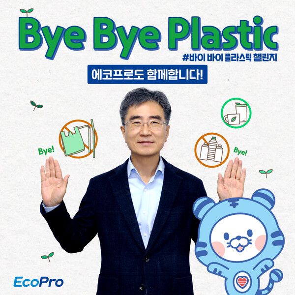 김병훈 에코프로머티리얼즈 대표&nbsp;‘바이바이 플라스틱 챌린지’&nbsp;참여 /에코프로 제공 (포인트경제)